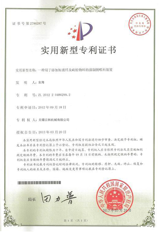 Patent certificate of utility model